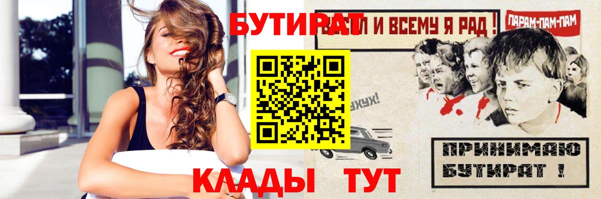 БУТИРАТ жидкий экстази  Вход с VPN  Бутират  Шахты 
