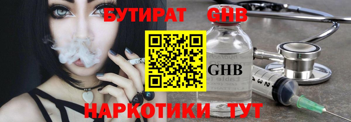 Бутират 99% Шахты