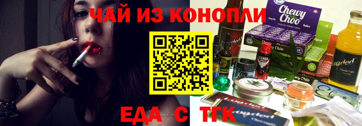 Еда ТГК конопля  Вход с VPN  Шахты 