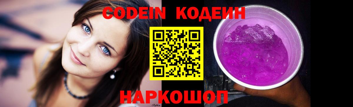 Шахты  Codein напиток Lean (лин)  Вход с VPN  Кодеиновый сироп Lean напиток Lean (лин) 