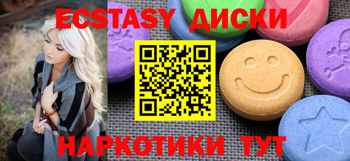 Экстази 250 мг Шахты