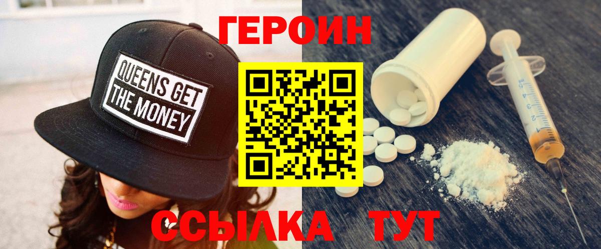 ГЕРОИН герыч  Вход с VPN  Шахты 
