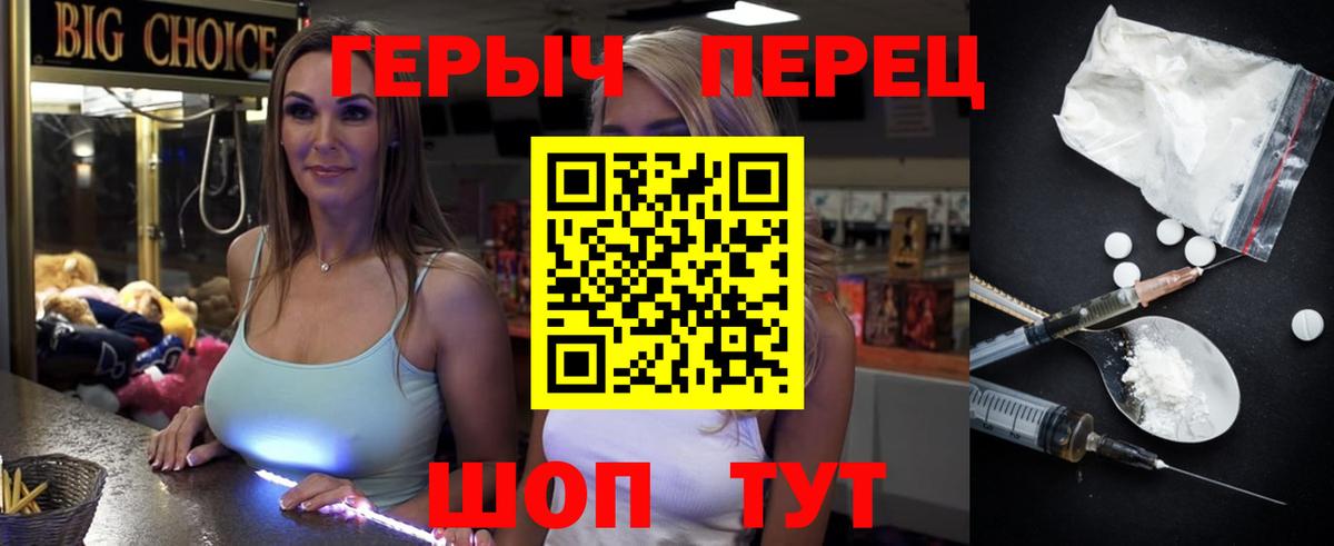 ГЕРОИН белый Шахты