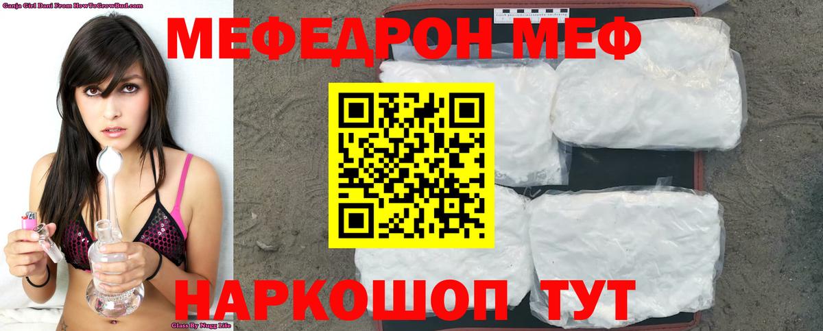 Меф мяу мяу кристаллы Шахты