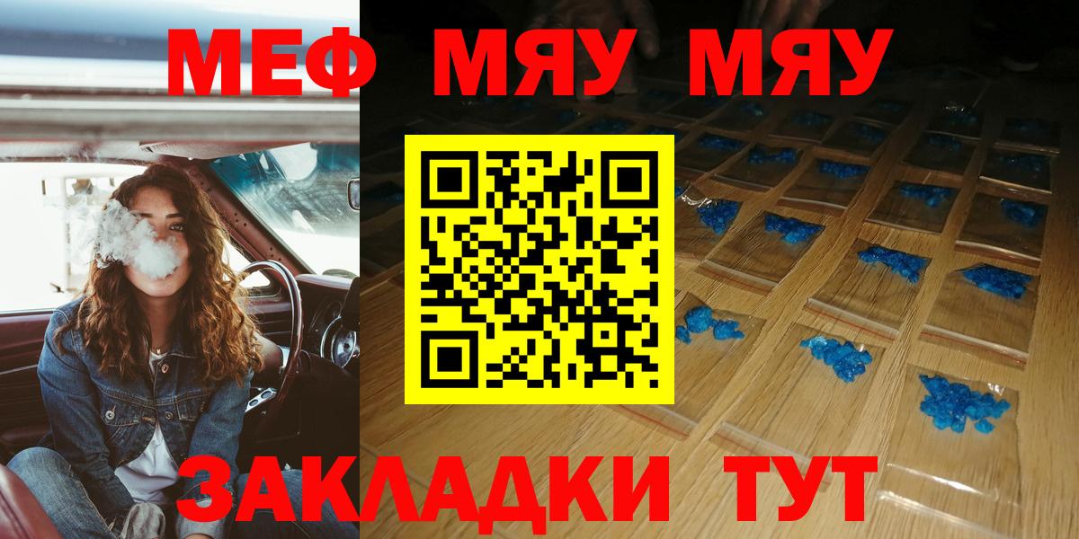 что такое наркотик  Мефедрон VHQ  Мефедрон  Вход с VPN  Шахты  Мефедрон  МЕФ мяу мяу 