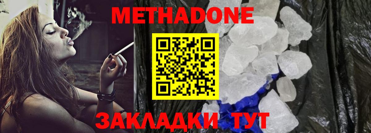 Метадон белоснежный  Вход с VPN  Шахты  Метадон кристалл 