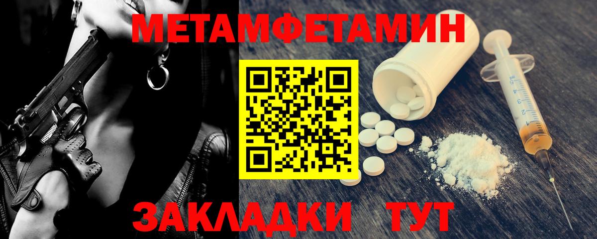 Первитин Methamphetamine Шахты