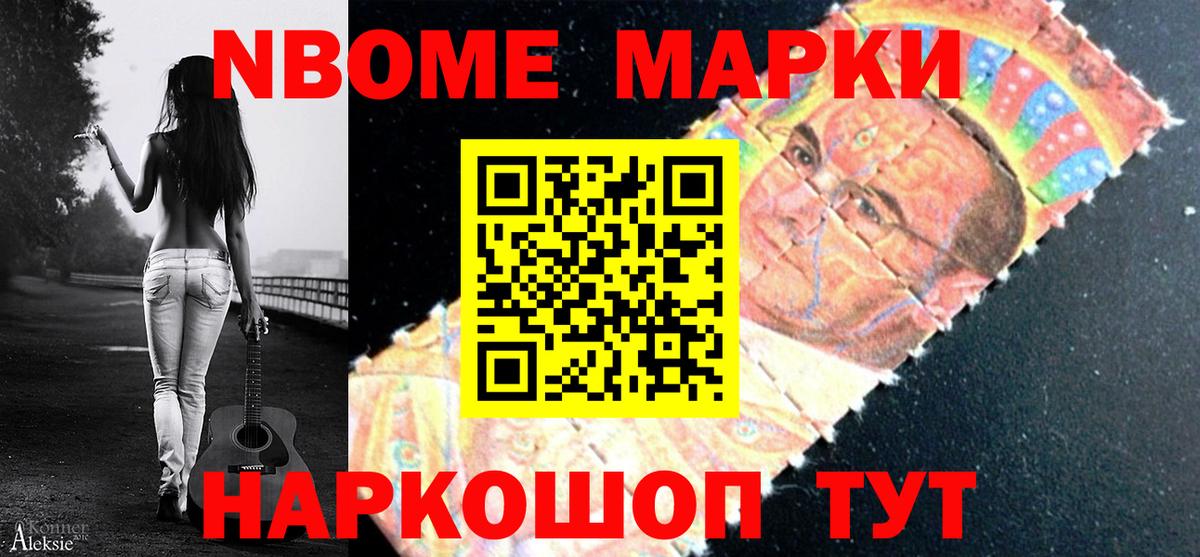 Марки N-bome 1,8мг Шахты